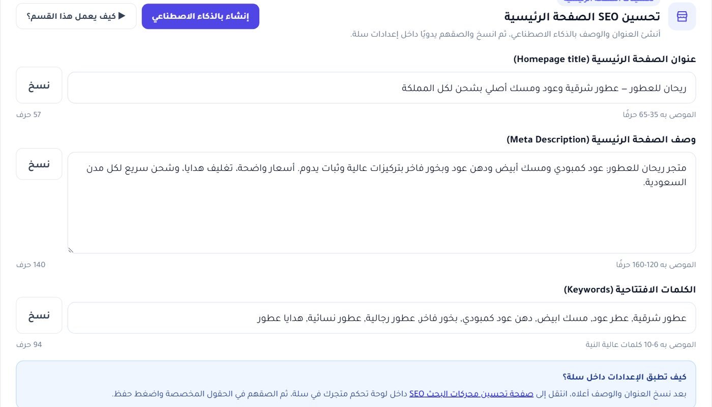 الحقول الثلاثة بعدّاداتها وزر النسخ بجانب كل حقل