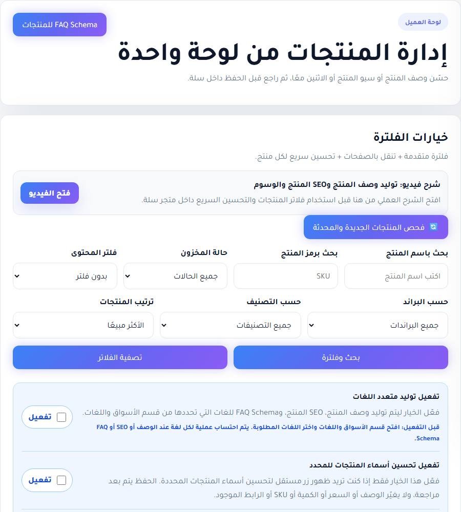 سيو المنتجات في لوحة RankX SEO