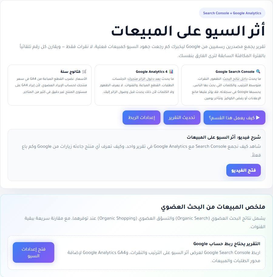 أثر السيو على المبيعات في لوحة RankX SEO