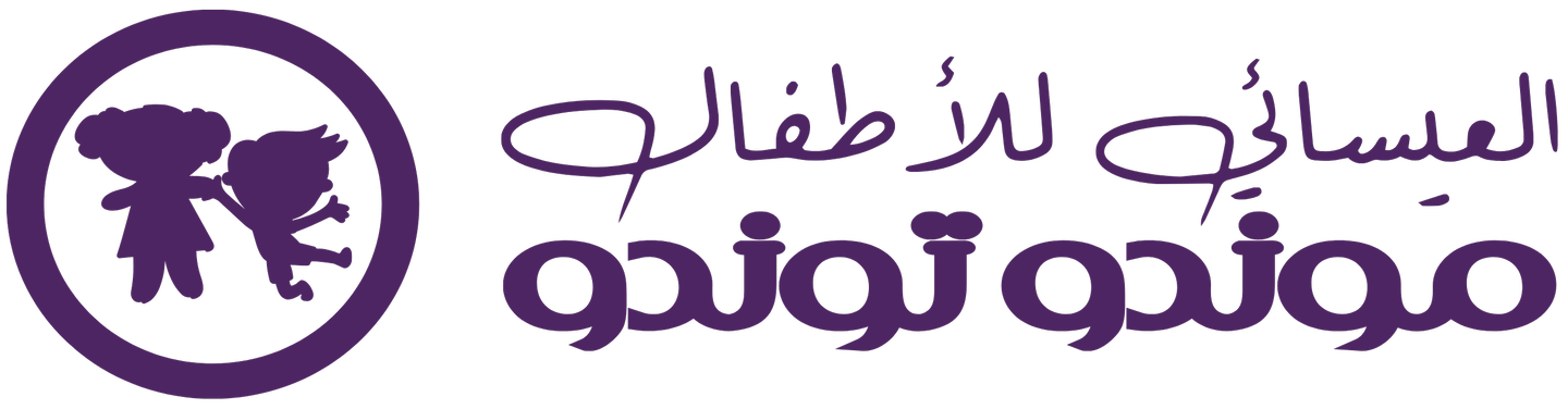 العيسائي للاطفال موندو توندو