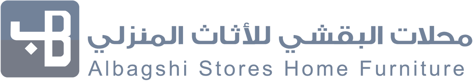 محلات البقشي للأثاث المنزلي