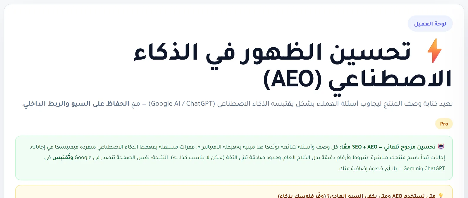 شرح التحسين المزدوج SEO وAEO معاً ومتى تستخدم كلاً منهما داخل RankX SEO