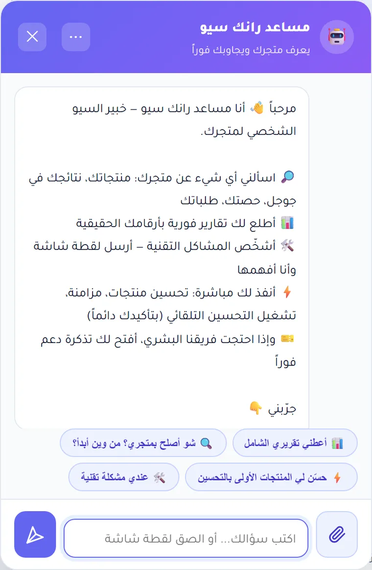 نافذة المساعد تعرض قدراته: الأسئلة والتقارير وتشخيص المشاكل والتنفيذ وفتح تذكرة دعم