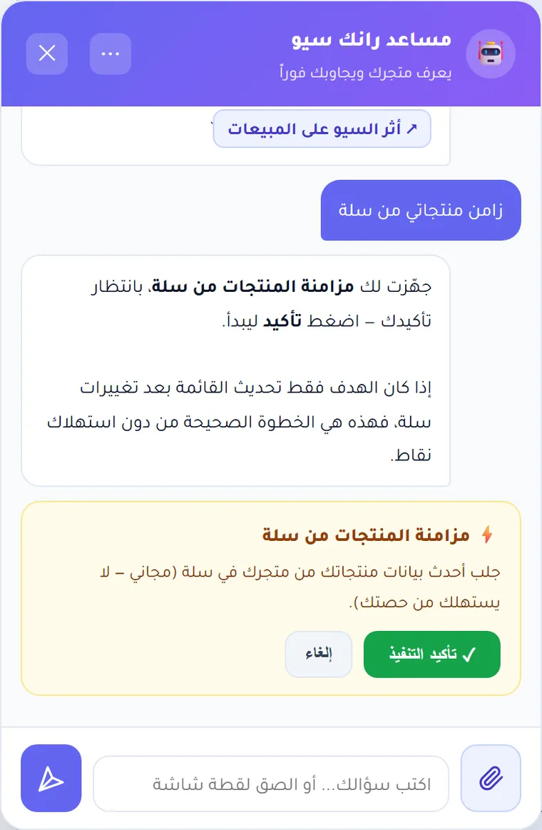 بطاقة تأكيد قبل تنفيذ مزامنة المنتجات مع زري تأكيد وإلغاء