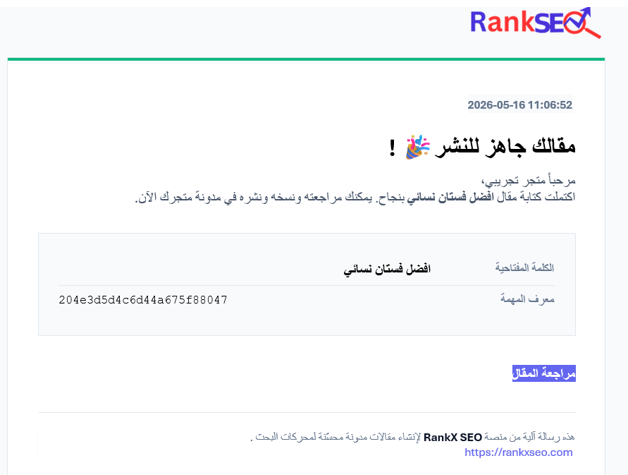 إشعار البريد الإلكتروني عند اكتمال كتابة المقال