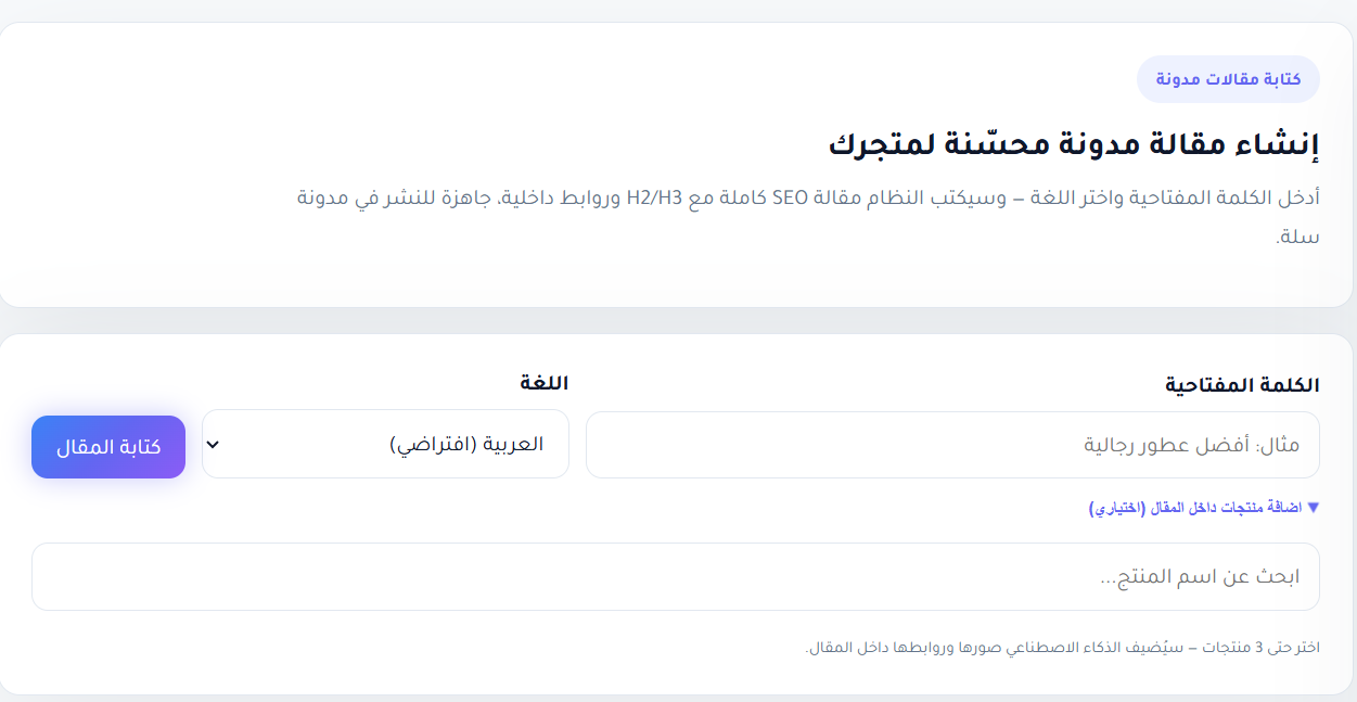 نموذج إنشاء المقال في RankX SEO