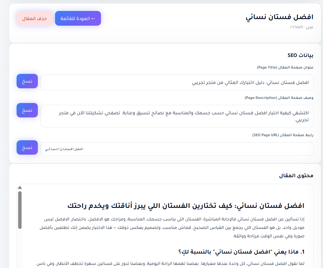 بيانات SEO للمقال المُنشأ