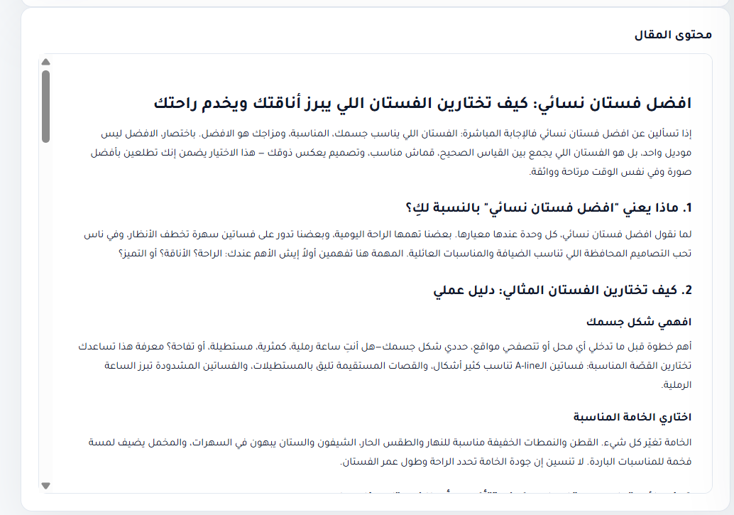 محتوى HTML للمقال جاهز للنسخ