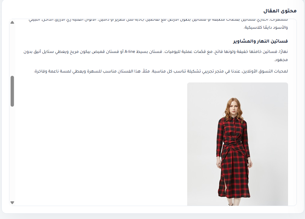 صورة المنتج مدمجة في نص المقال