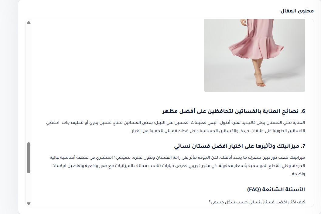 محتوى إضافي من المقال المُنشأ