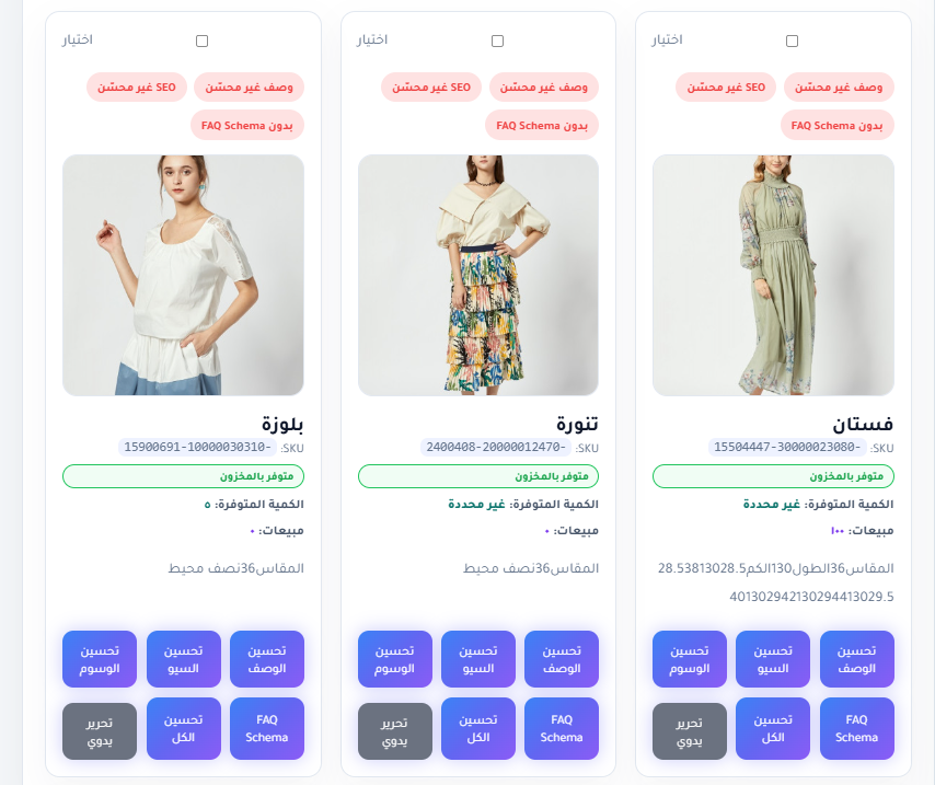 الضغط على زر FAQ Schema من بطاقة المنتج داخل صفحة سيو المنتجات