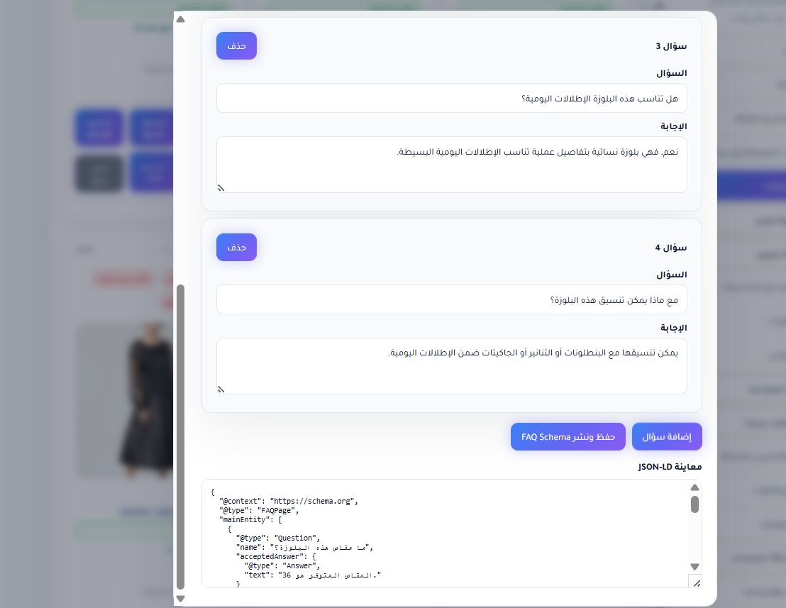 مراجعة أسئلة FAQ Schema ثم حفظها ونشرها من RankX SEO