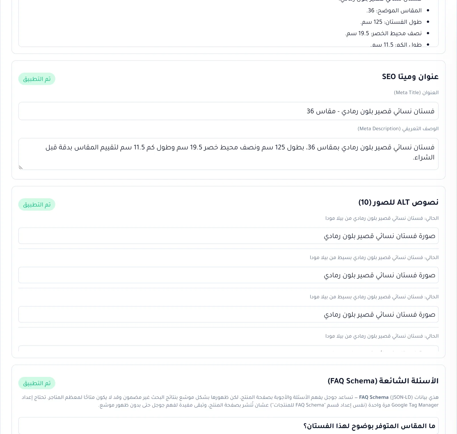 مخرجات RankX SEO: عنوان وميتا SEO ونصوص ALT للصور والأسئلة الشائعة FAQ Schema