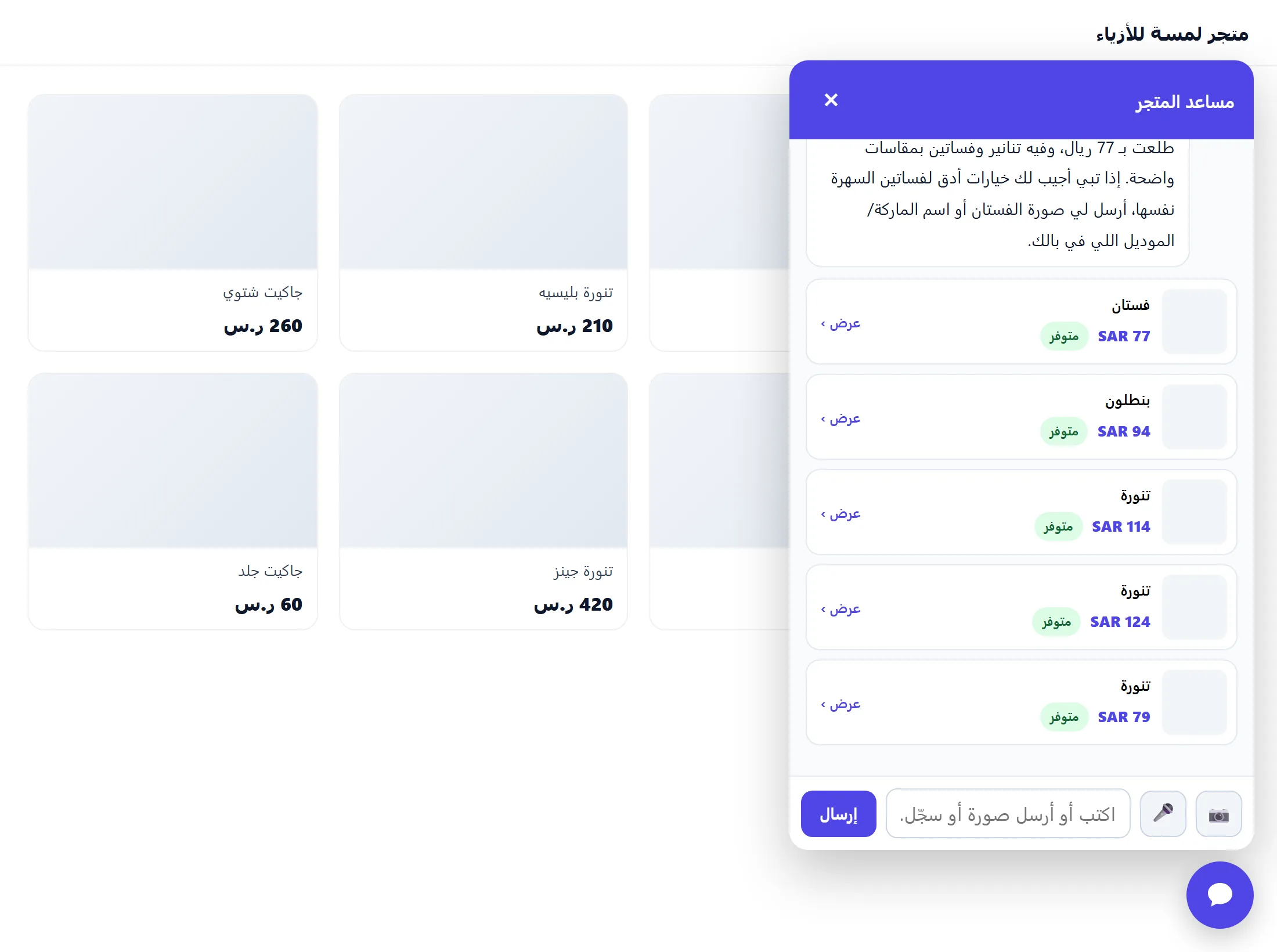 ودجت شات بوت المتجر مفتوح على صفحة متجر أزياء: سؤال الزبون عن فساتين السهرة، وردّ البوت، وبطاقات منتجات بالصور والأسعار وحالة التوفر