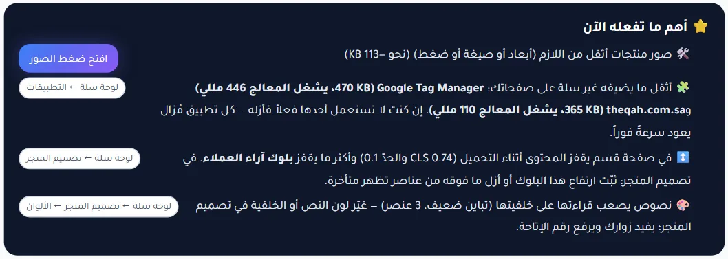 بلوك أهم ما تفعله الآن: صور المنتجات مع زر ضغط الصور، وتطبيقات ثقيلة بالاسم والوزن، وبلوك يقفز في صفحة القسم، وتباين ألوان ضعيف