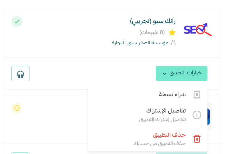 باقات اشتراك RankX SEO داخل متجر تطبيقات سلة