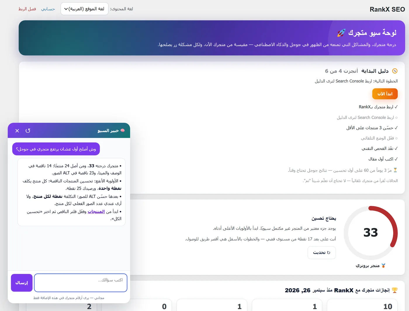 مساعد «اسأل خبير السيو» داخل إضافة RankX SEO يجيب من أرقام المتجر نفسه ويربط بالشاشة المناسبة