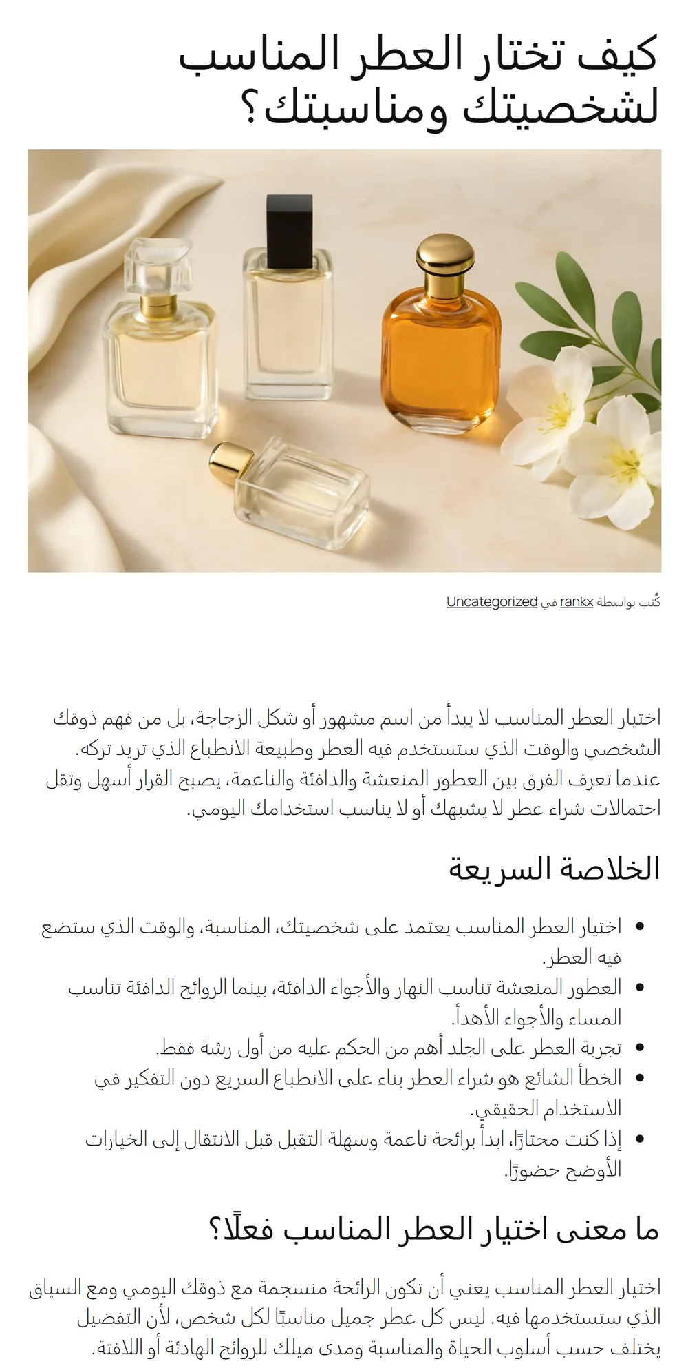 مقال مدونة كتبته إضافة RankX SEO ونُشر في متجر ووكومرس: عنوان وصورة بارزة ومقدمة بجواب مباشر وخلاصة سريعة