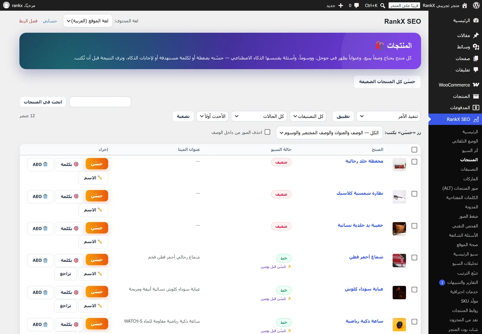 جدول المنتجات في إضافة RankX SEO داخل لوحة ووردبريس: حالة سيو كل منتج وختم «حُسّن» وأزرار التحسين