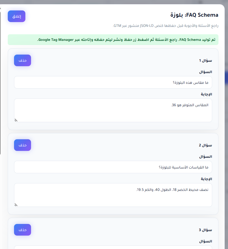 مثال على FAQ Rich Snippet في نتائج بحث جوجل — الأسئلة والأجوبة ظاهرة مباشرة في SERP