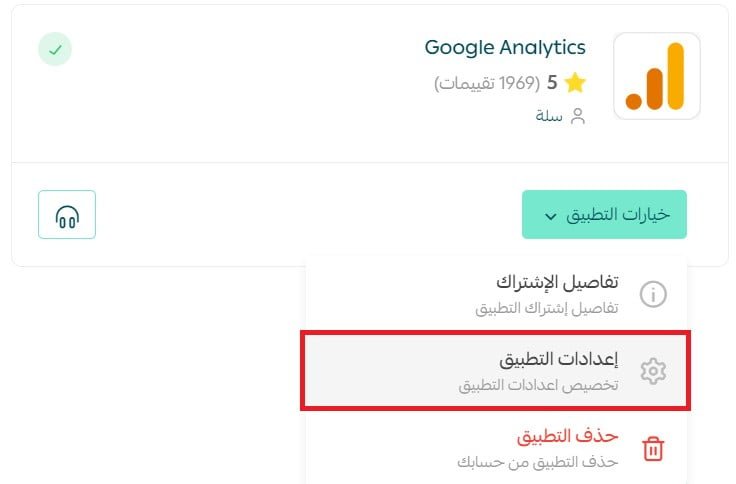 فتح إعدادات تطبيق Google Analytics من التطبيقات المثبتة في سلة
