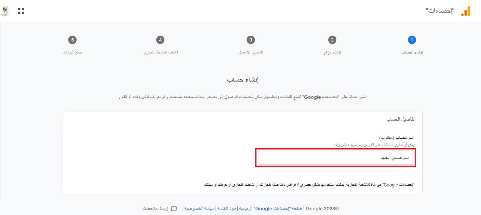 إدخال بيانات الموقع للحصول على معرف القياس في Google Analytics 4