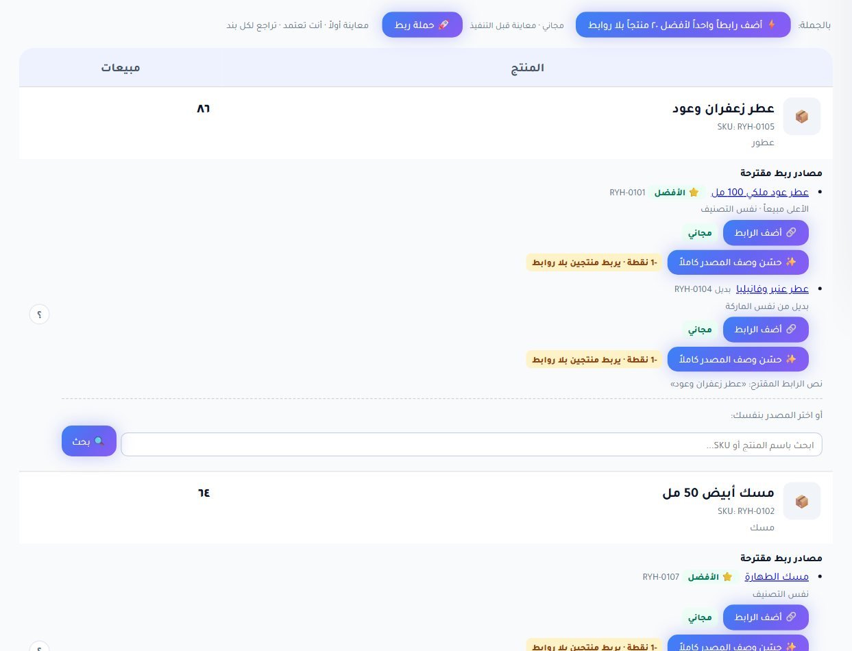 تبويب يبيع ولا يشير إليه أحد: منتجات لها مبيعات حقيقية وصفر روابط داخلية واردة، مرتبة بالأكثر مبيعاً، ولكل منها مصدر ربط مقترح