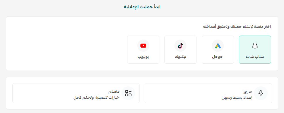 مدير الجمهور داخل إعلانات سلة لبناء جماهير مستهدفة