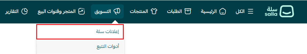 تعديل الميزانية اليومية في حملة إعلانات سلة