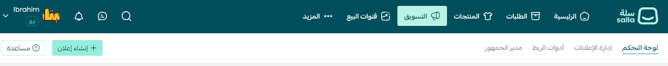 الوصول إلى إعلانات سلة من قائمة التسويق في لوحة التحكم