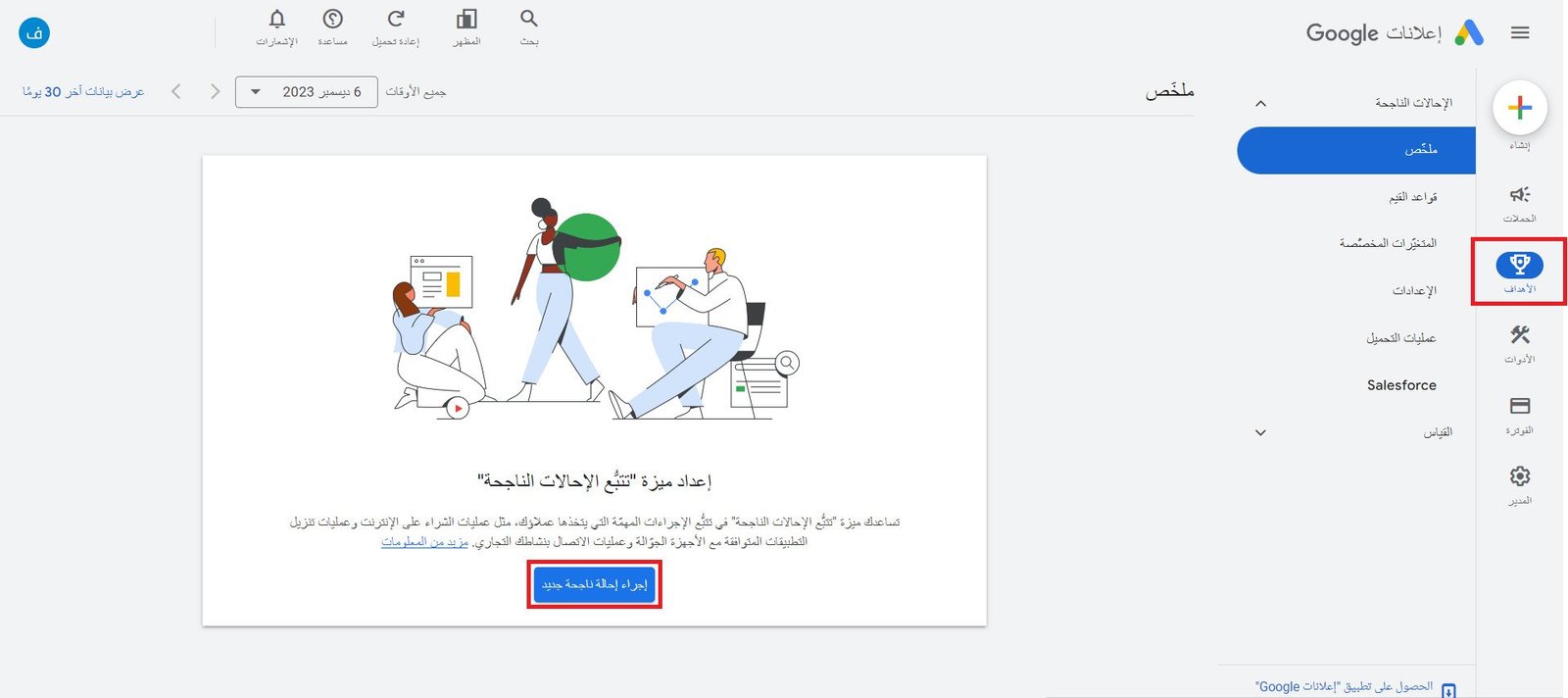 إنشاء إحالة ناجحة جديدة داخل Google Ads لقياس مبيعات متجر سلة