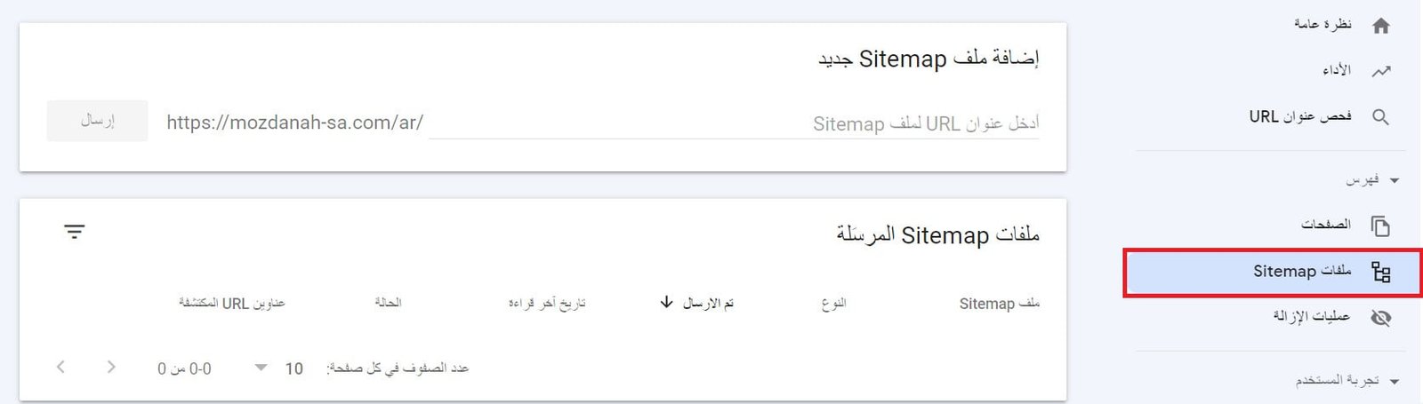 إرسال رابط خريطة الموقع داخل Google Search Console