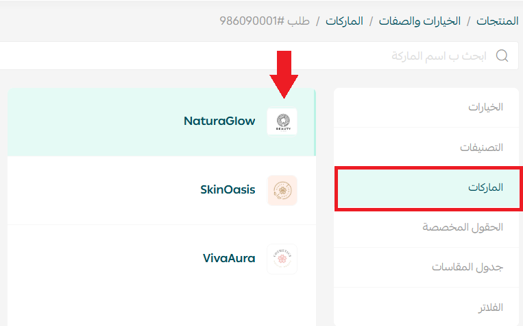 اختيار الماركة المراد تحسينها في متجر سلة