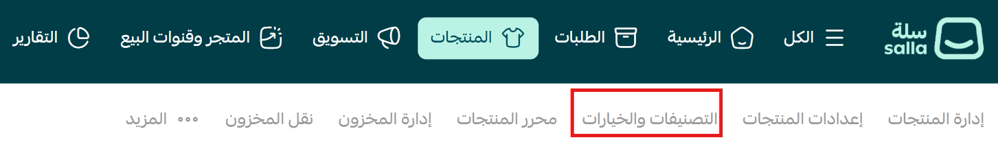 فتح التصنيفات والخيارات من صفحة المنتجات في سلة