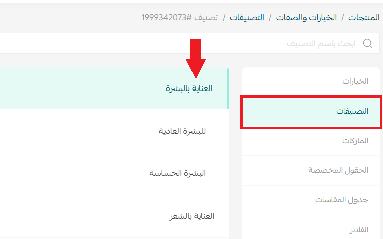 اختيار التصنيف المراد تحسينه في متجر سلة