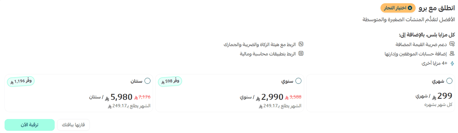 خيار الاشتراك السنوي في سلة مع إمكانية اختيار السنة أو السنتين