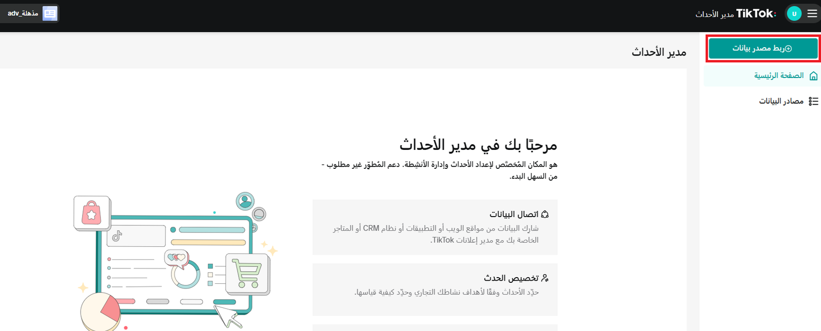 إنشاء TikTok Pixel من مدير إعلانات تيك توك