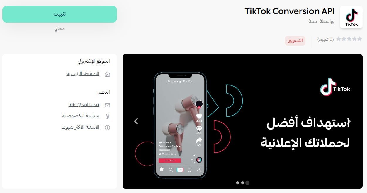 الحصول على Pixel ID من مدير إعلانات تيك توك