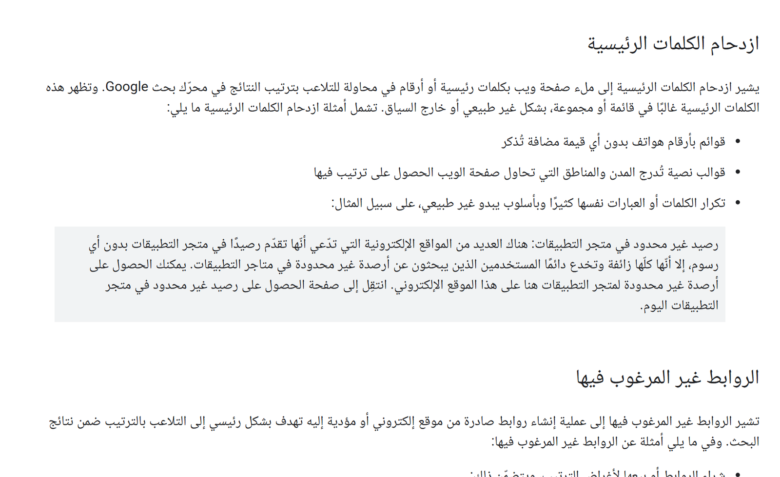 نص سياسة ازدحام الكلمات الرئيسية وأمثلتها في وثائق جوجل الرسمية بالعربية