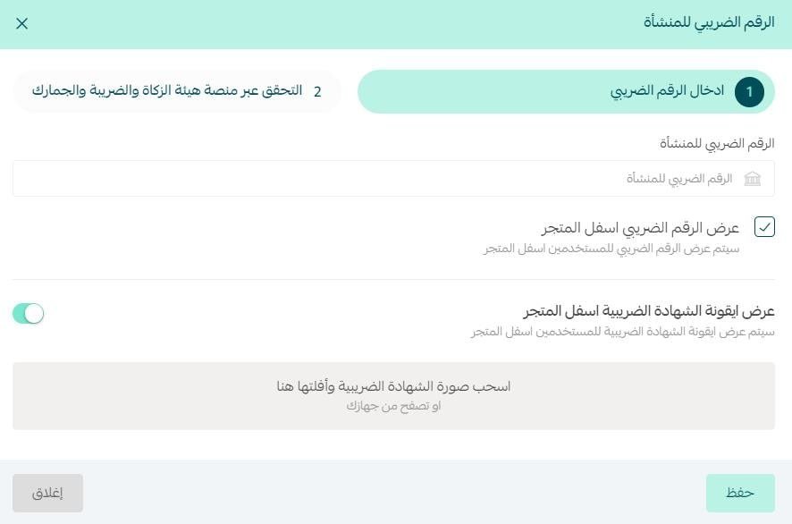 نافذة الرقم الضريبي للمنشأة في سلة مع خيار عرض الرقم الضريبي وعرض أيقونة الشهادة الضريبية أسفل المتجر