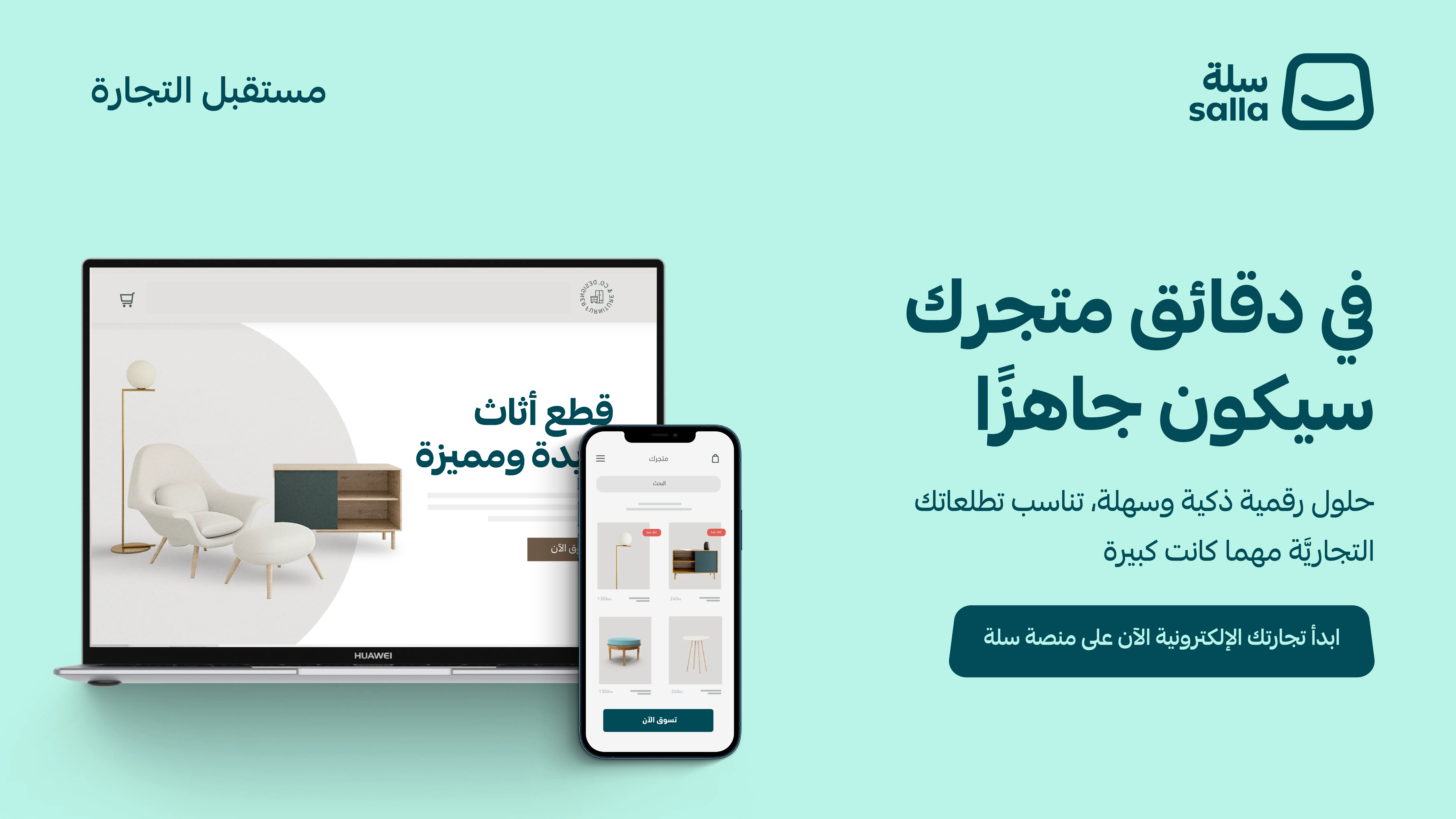 فتح متجر إلكتروني في السعودية 2026: دليل شامل