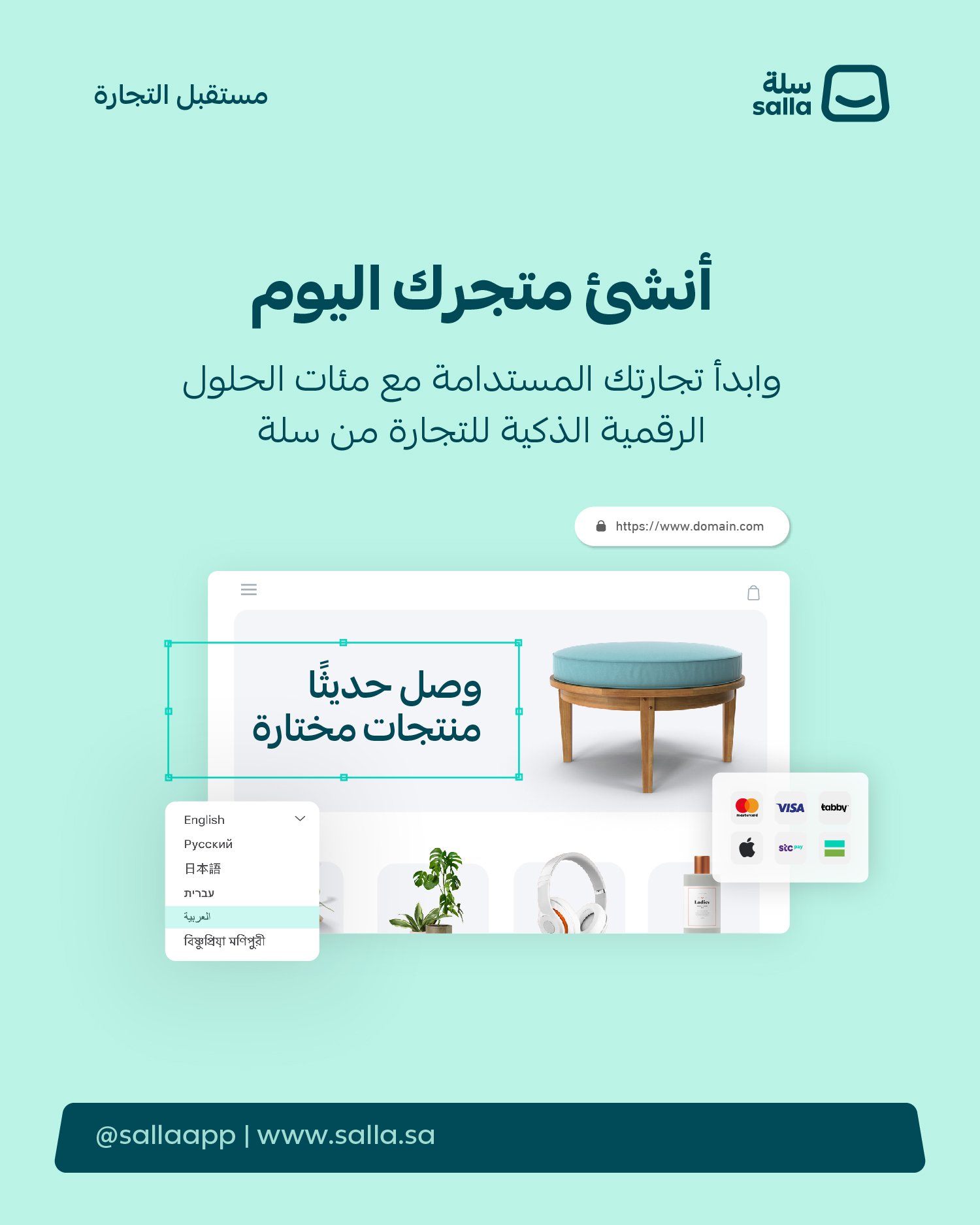 التسويق بالعمولة لفتح متجر إلكتروني ناجح على سلة