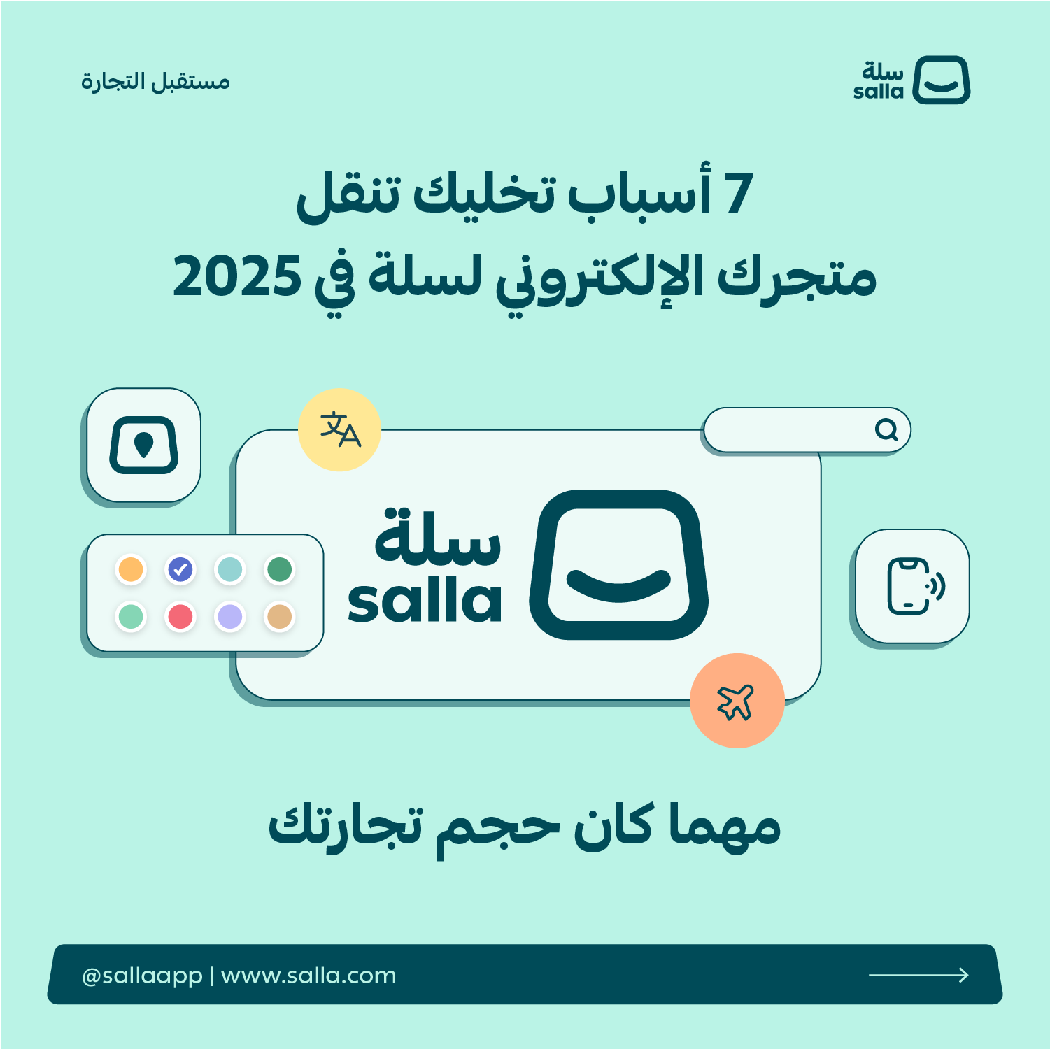 مقارنة منصات التجارة الإلكترونية في السعودية سلة وزد وشوبيفاي