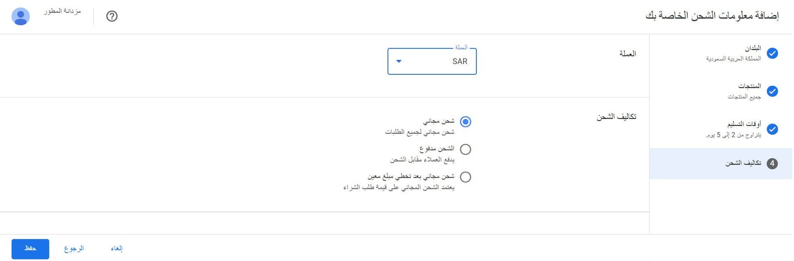 تحديد تكاليف الشحن داخل إعدادات Google Merchant Center