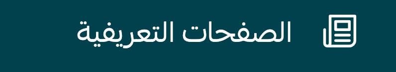 الصفحات التعريفية في القائمة الجانبية للوحة تحكم سلة