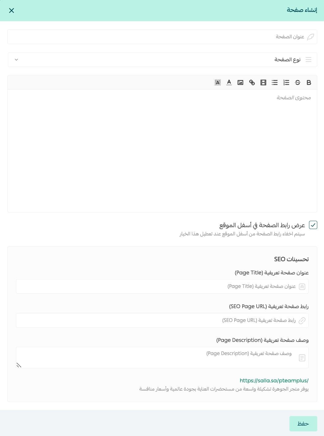 القالب الأولي لسياسة الاستبدال والاسترجاع داخل محرر الصفحات في سلة